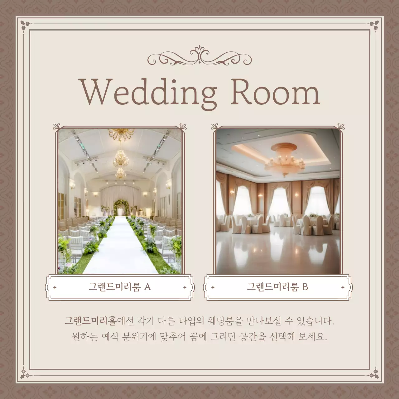 베이지와 아이보리의 클래식한 예식장 홍보