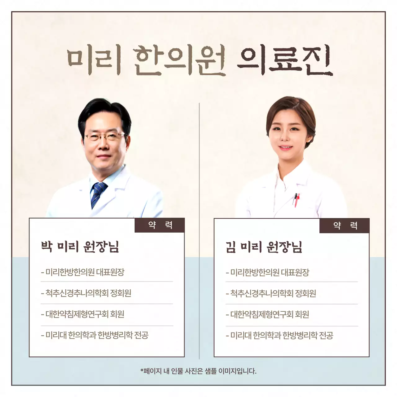 베이지색의 전통적인 서책 느낌 한방 한의원 홍보