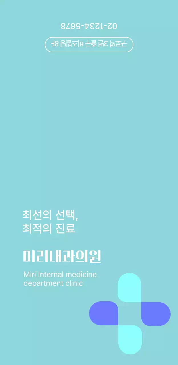 하늘색과 파랑색 로고가 있는 심플한 느낌의 병원