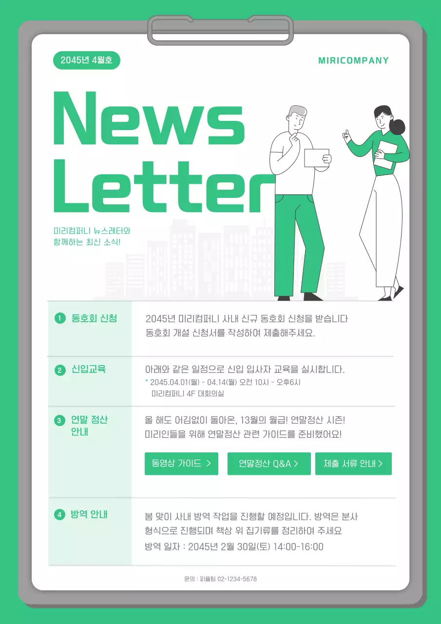 회색과 초록색의 심플한 사내소식지 홍보