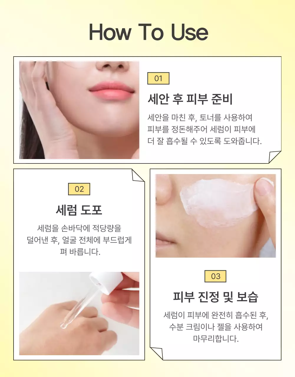 노랑과 주황색의 심플한 모바일 최적화 상세 스킨케어 화장품 홍보