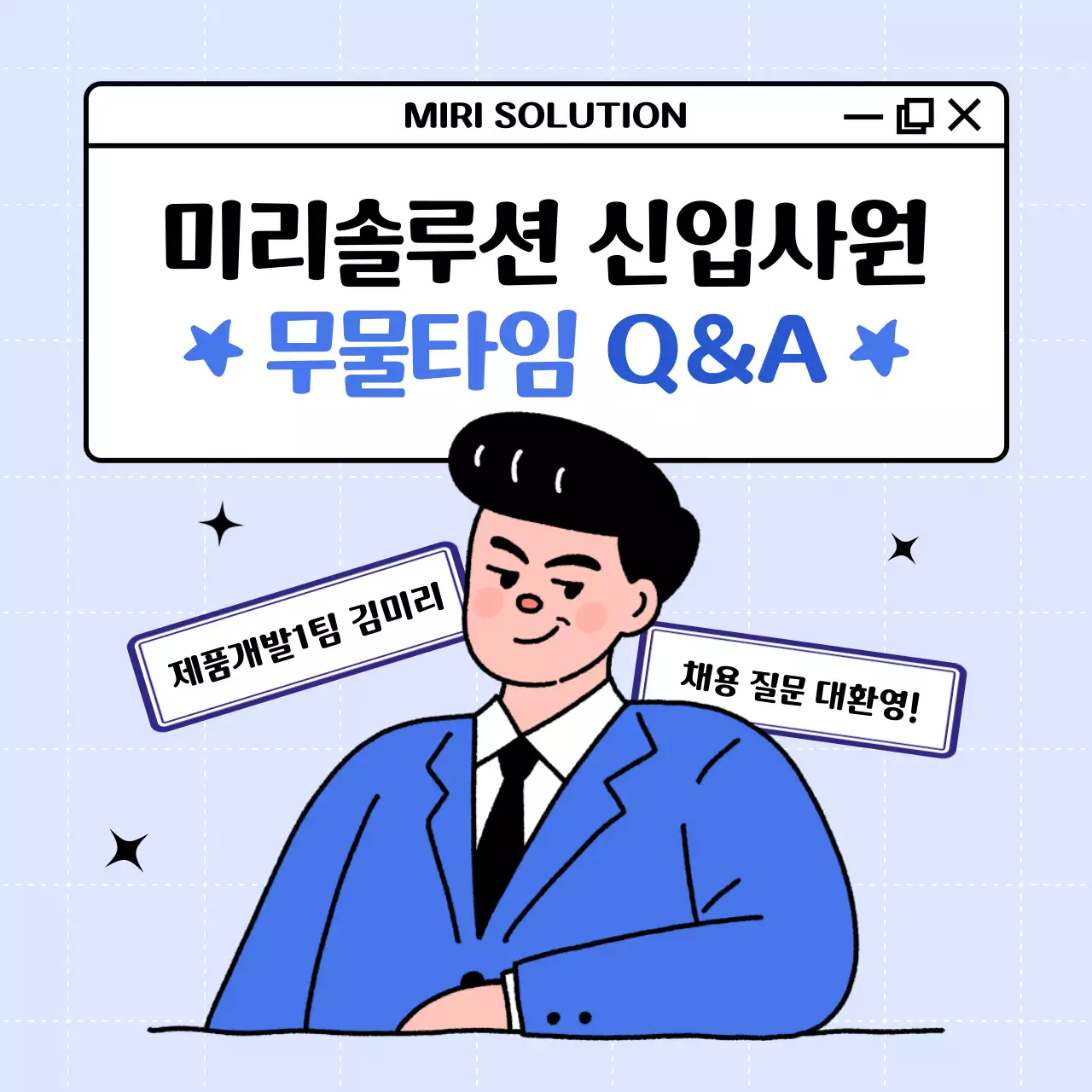 하늘색과 파랑의 심플한 신입사원 모집 홍보