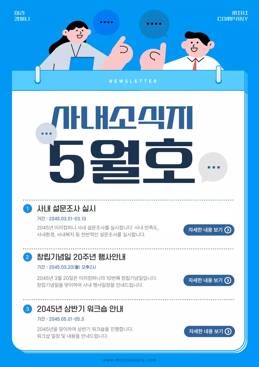 파랑과 흰색의 심플한 사내소식지 홍보