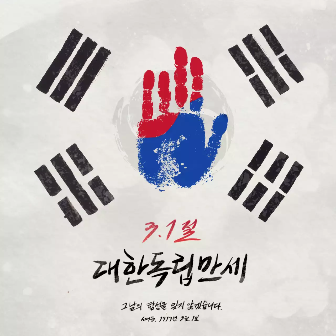 오래된 종이에 태극기와 안중근 손바닥이 그려진 삼일절 컨셉의 포스터