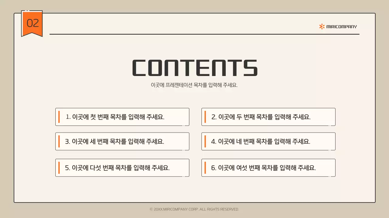 베이지와 주황의 심플한 인포그래픽 회사소개서