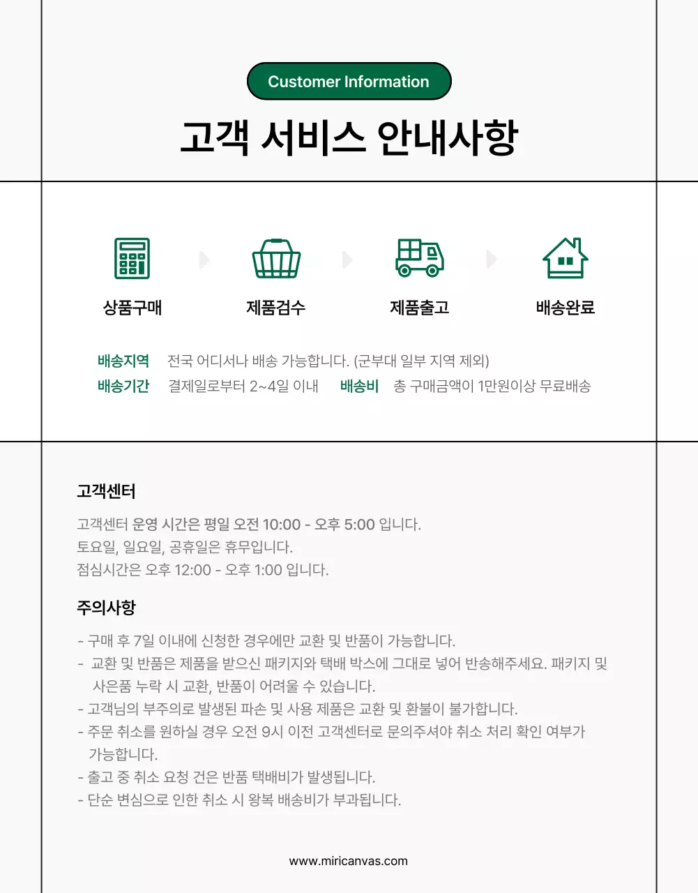 초록색과 흰색의 심플한 천연 화장품 홍보