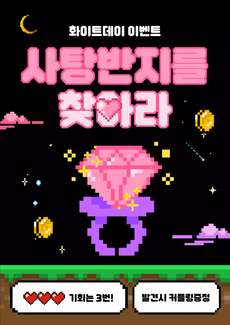 핑크색과 검정의 화이트데이 게임 이벤트 광고
