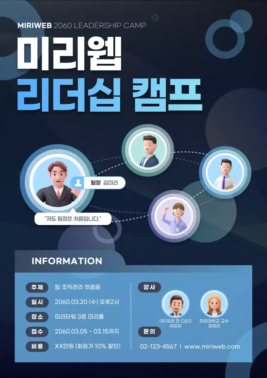 검정과 파랑의 트렌드한 리더십 프로그램 홍보