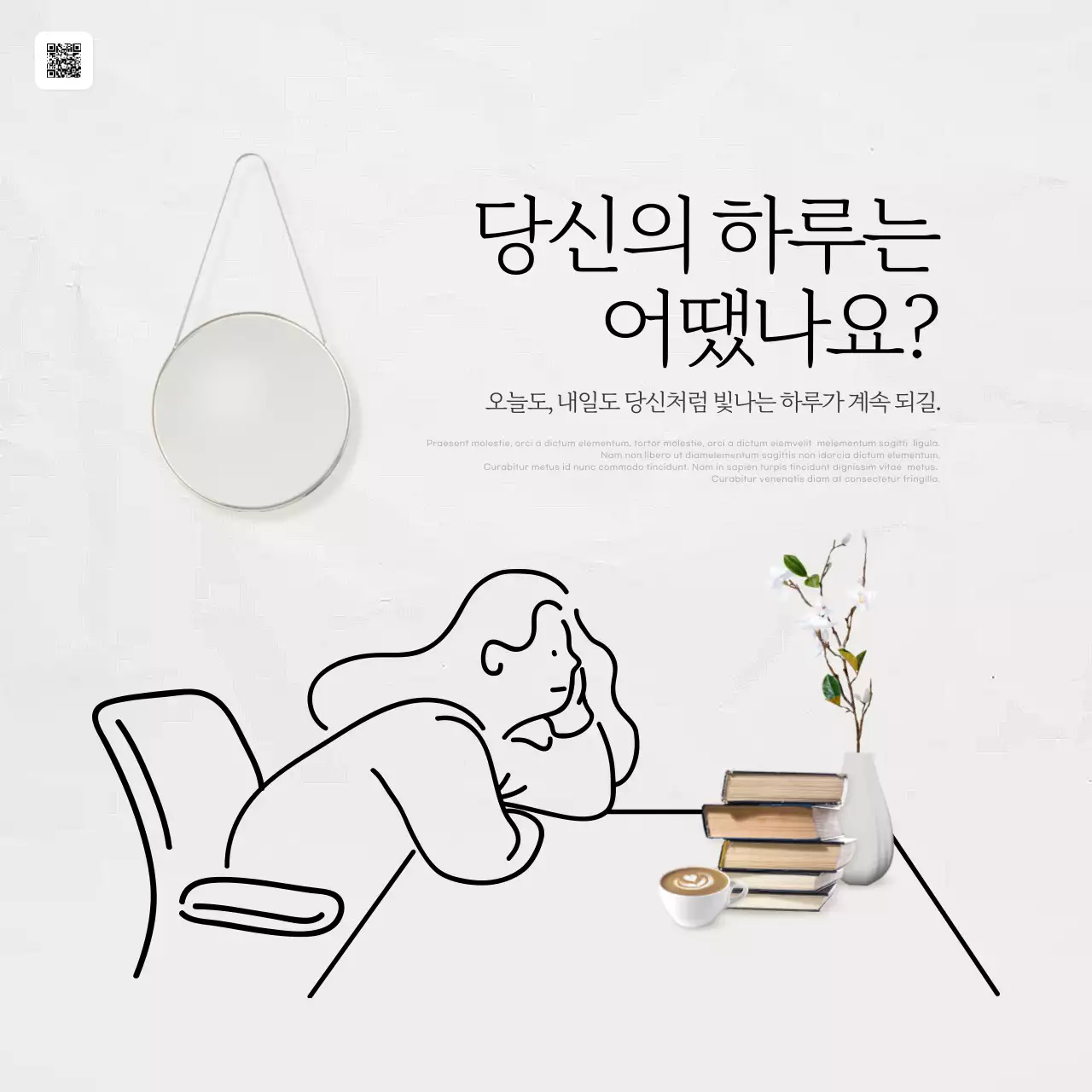아이보리와 검정의 트렌드한 감성글귀 게시글
