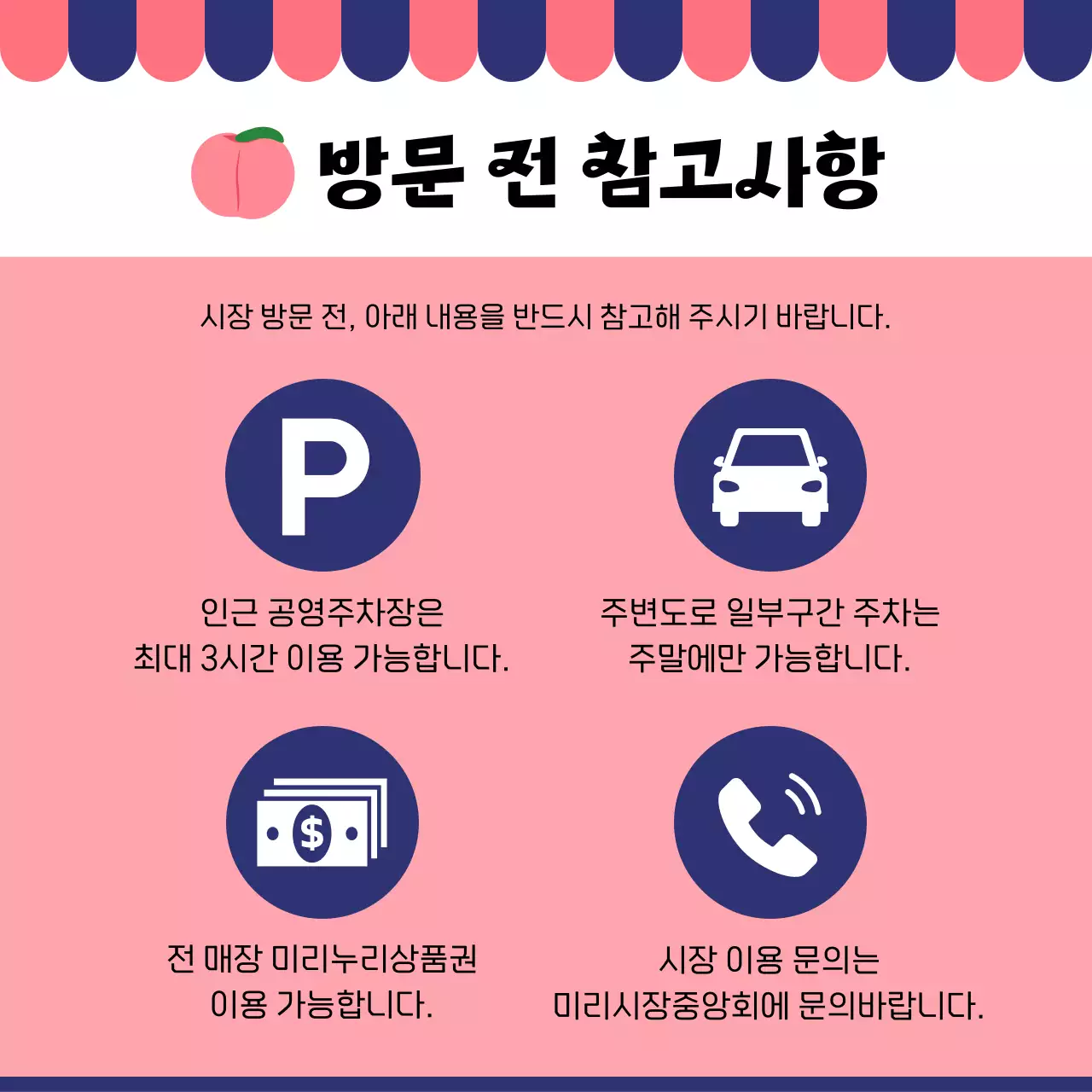 빨강과 남색의 모던한 전통시장 홍보