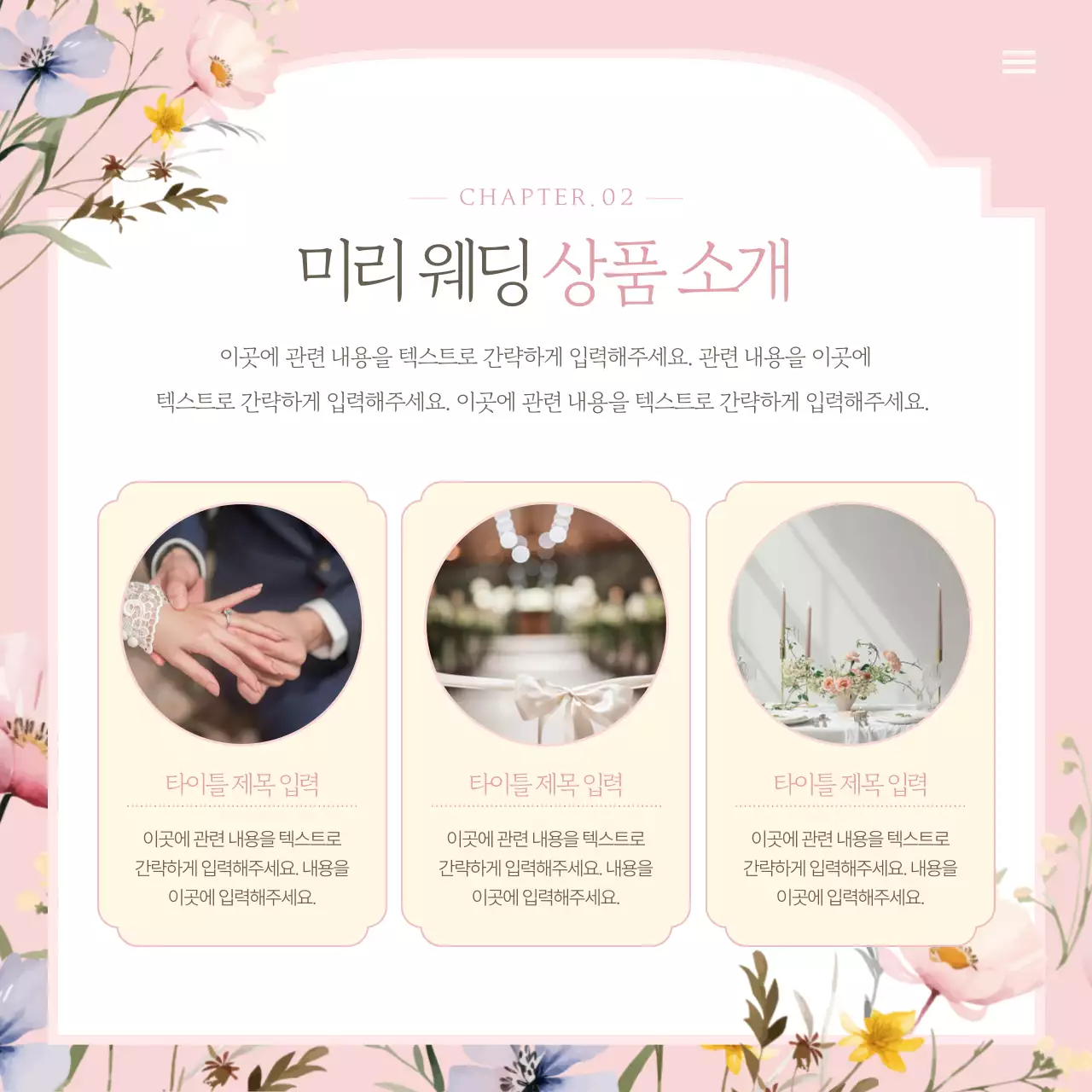 핑크색의 고급스러운 웨딩 브랜드 홍보