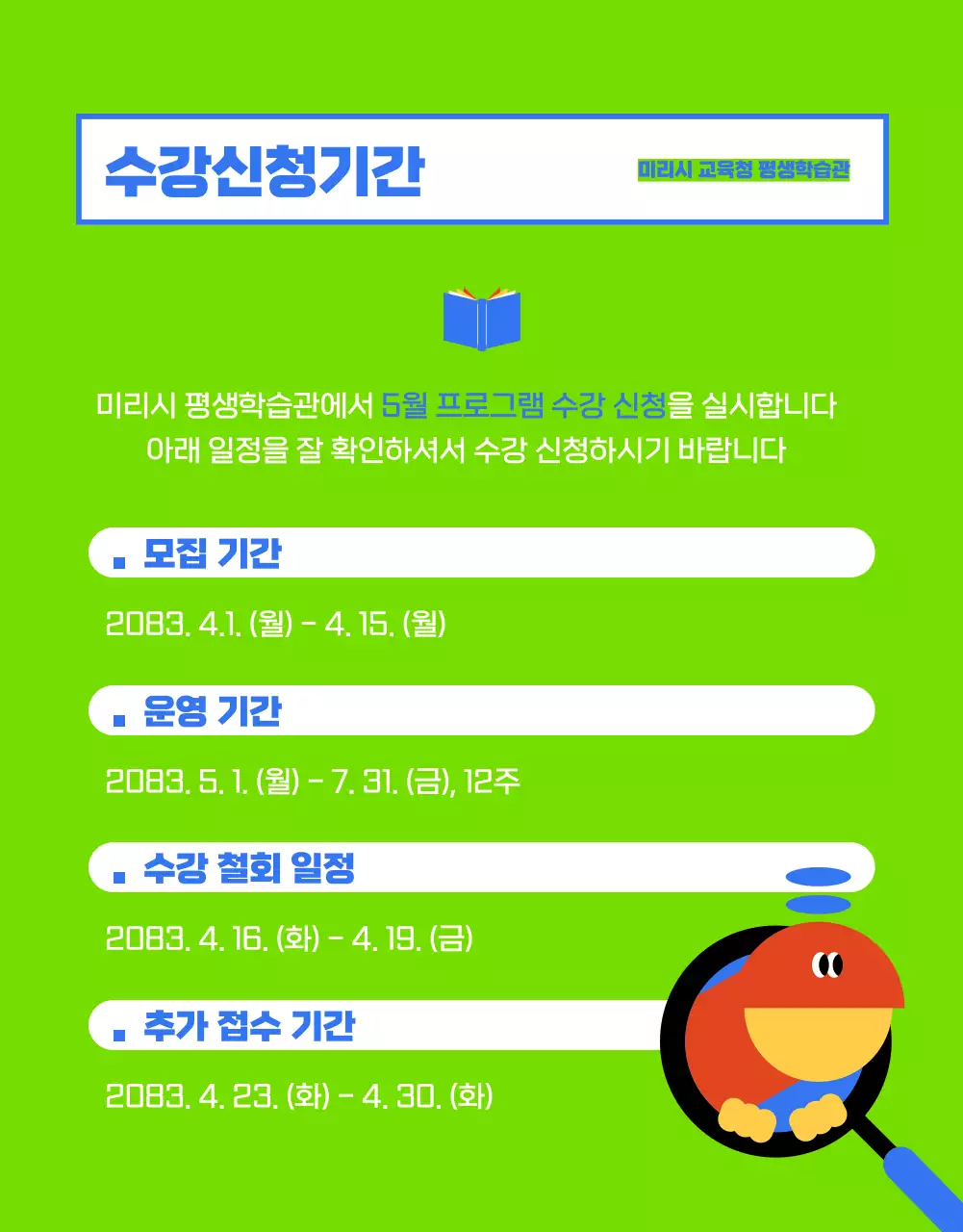 파랑과 초록색의 트렌드한 교육청 수강 프로그램 공지