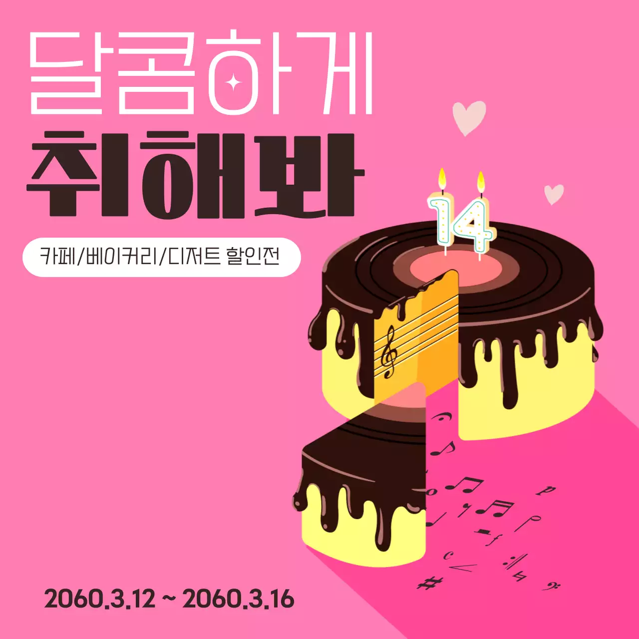 핑크의 미니멀한 화이트데이 베이커리 할인 광고