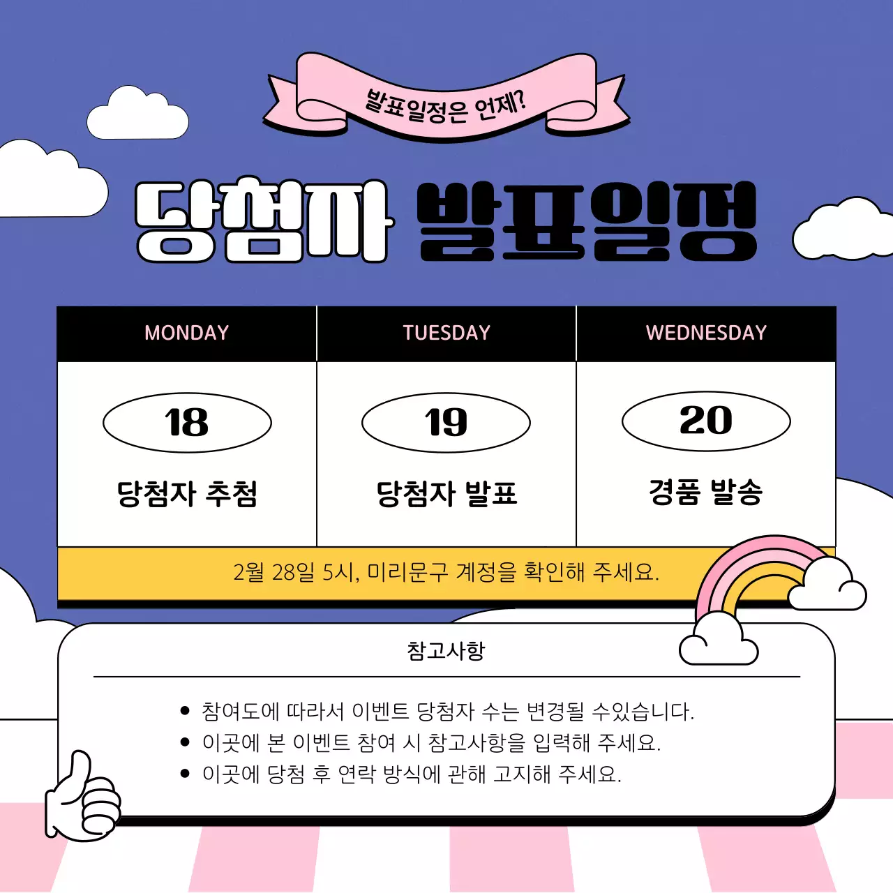 보라색과 핑크색의 키치한 응원 이벤트 홍보