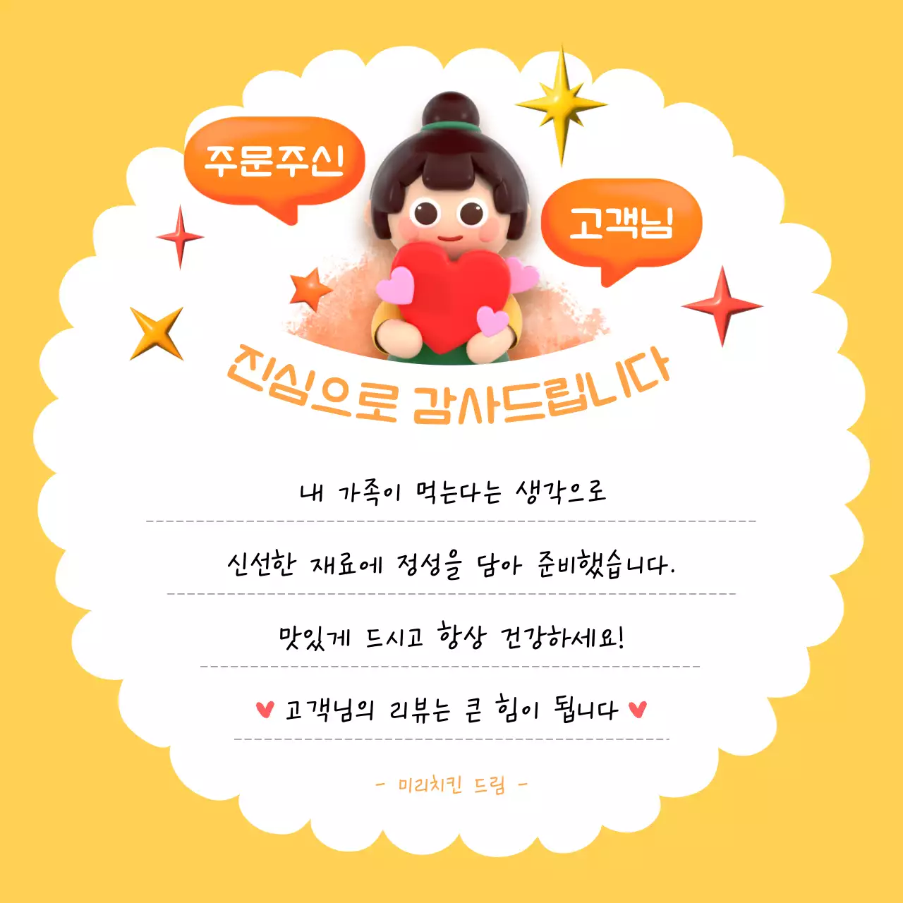 노랑과 흰색의 아기자기한 고객 감사 인사 편지지