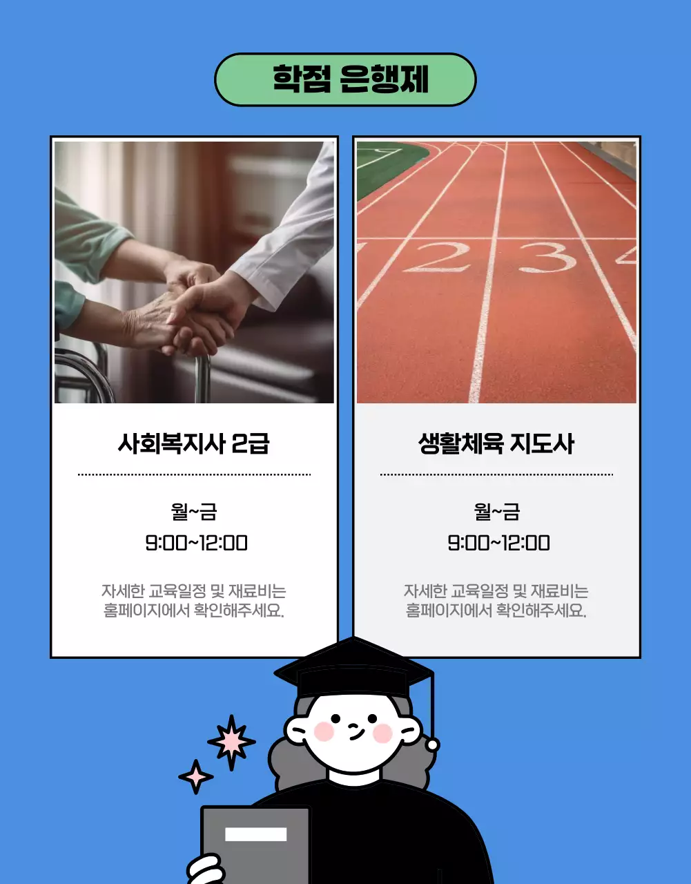 파랑과 초록의 심플한 평생학습관 수강 프로그램 공지