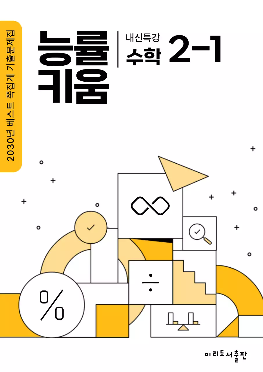 노랑과 검정의 아기자기한 고등학교 문제집