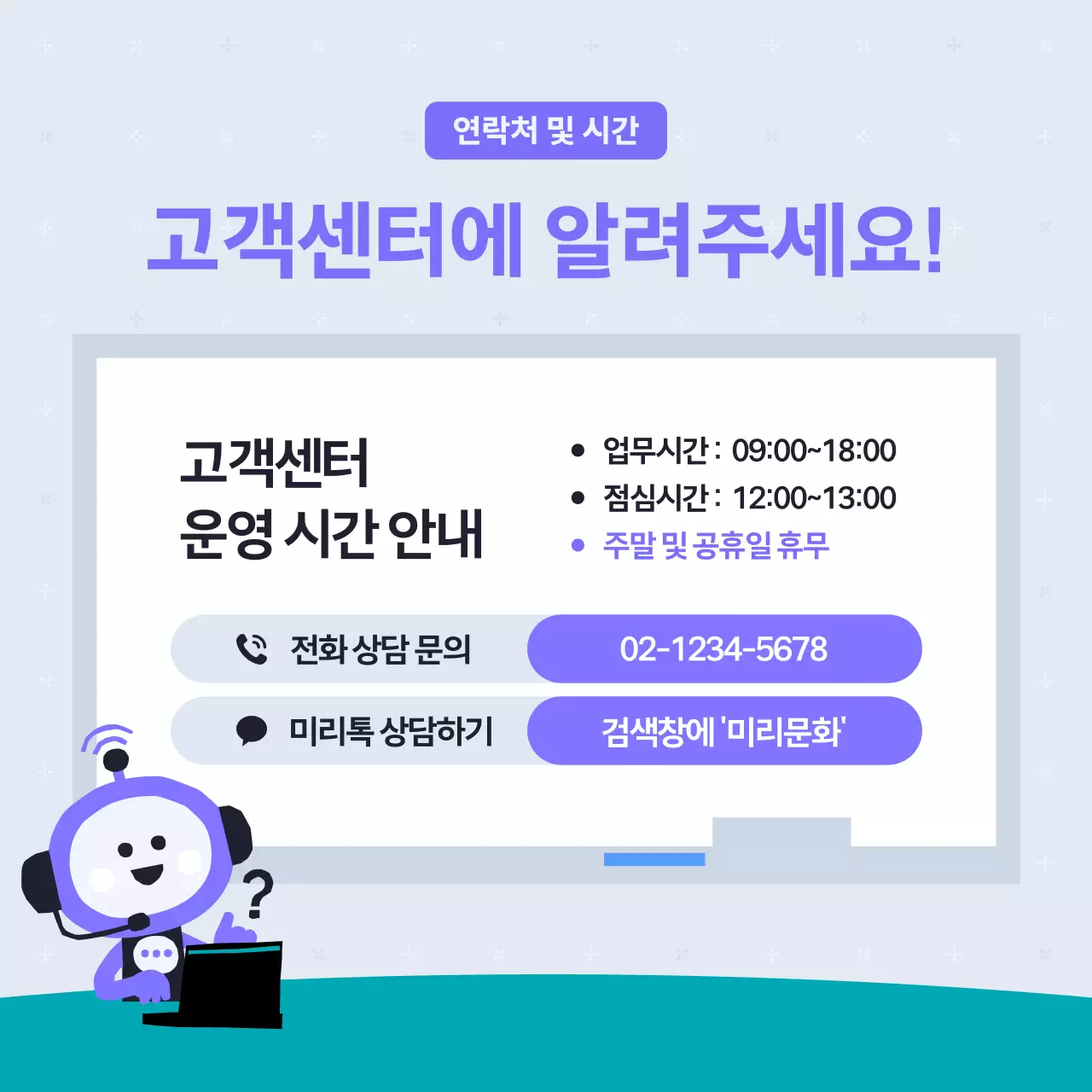 민트와 보라의 단순한 ai 챗봇 상담 공지
