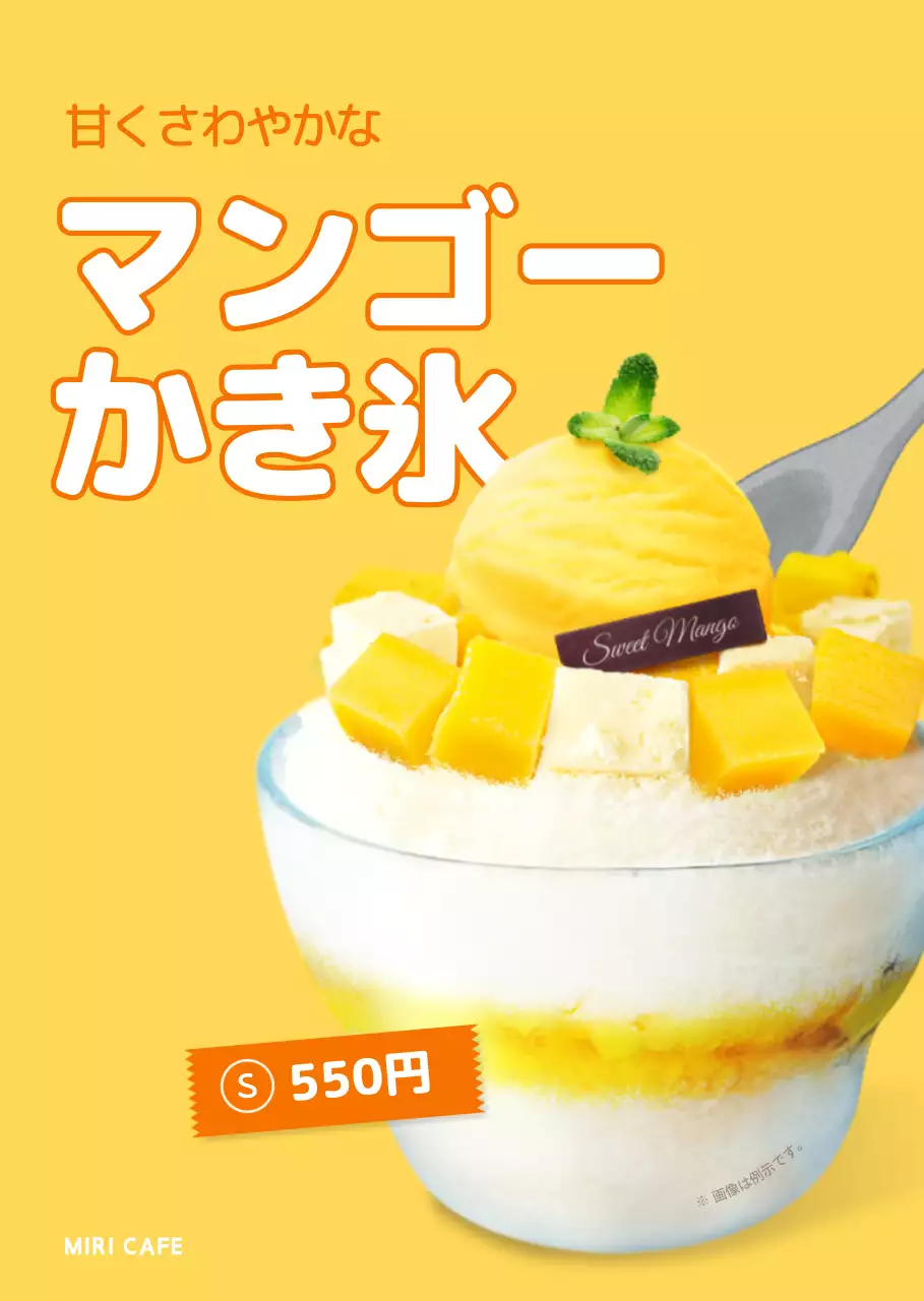 黄色 かわいい デザート メニュー ポスター