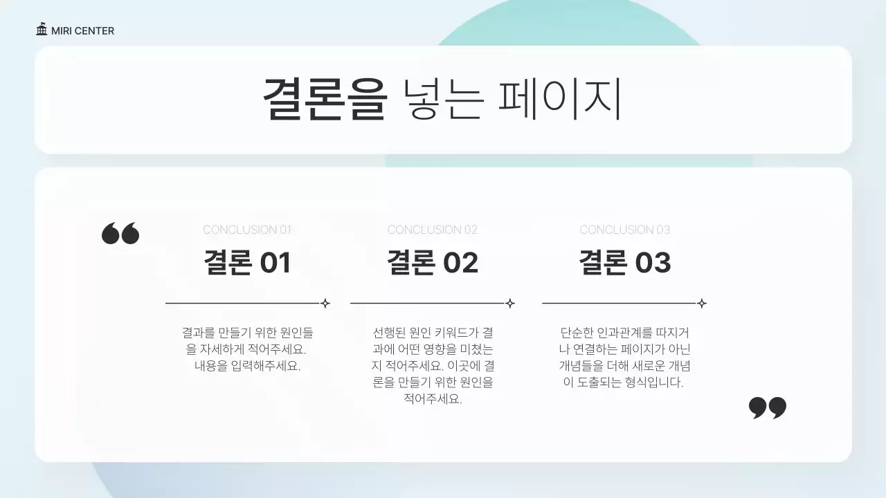 초록색과 파랑의 심플한 NGO단체 발표자료