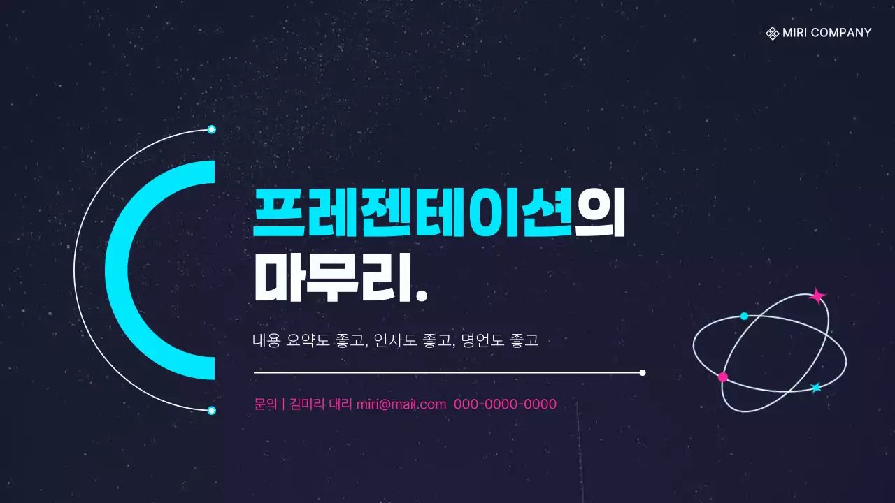 핫핑크랑 하늘색의 심플한 발표자료