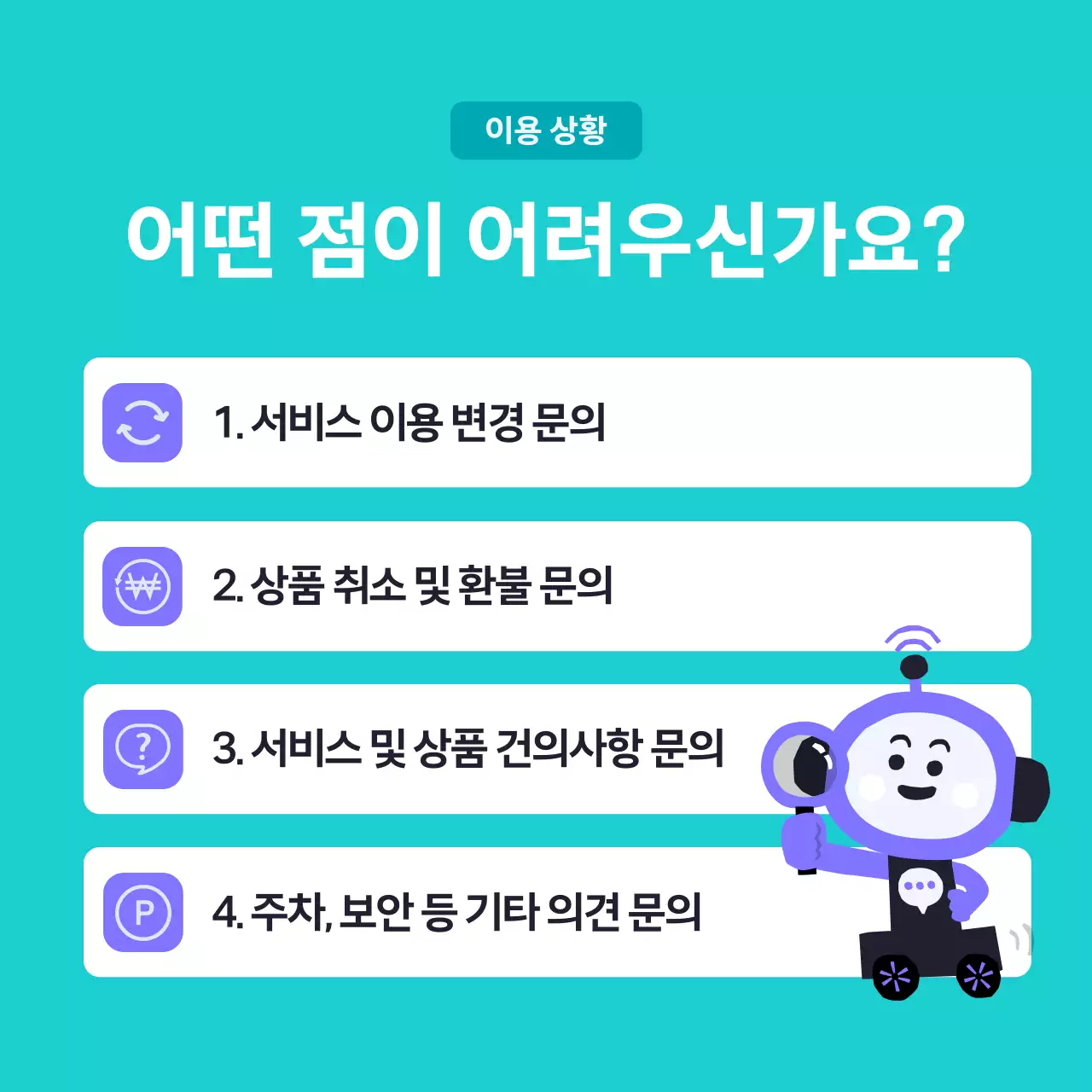 민트와 보라의 단순한 ai 챗봇 상담 공지