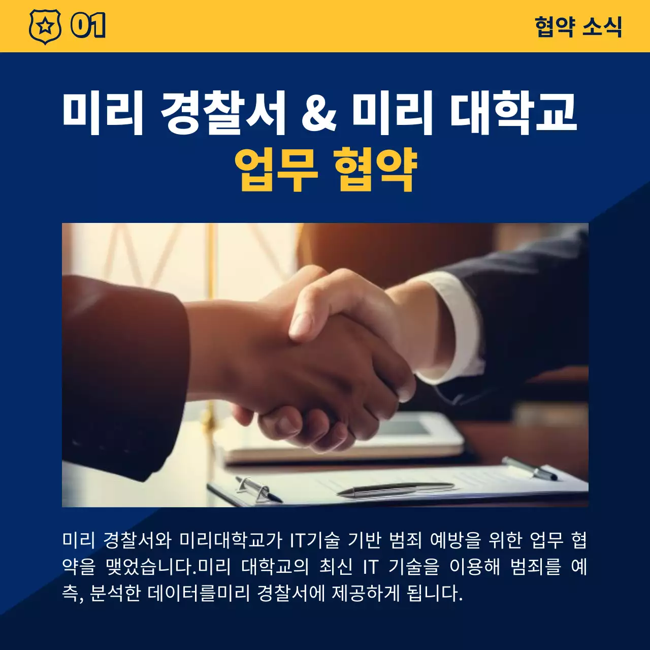 파랑과 노랑의 심플한 경찰서 소식 뉴스레터