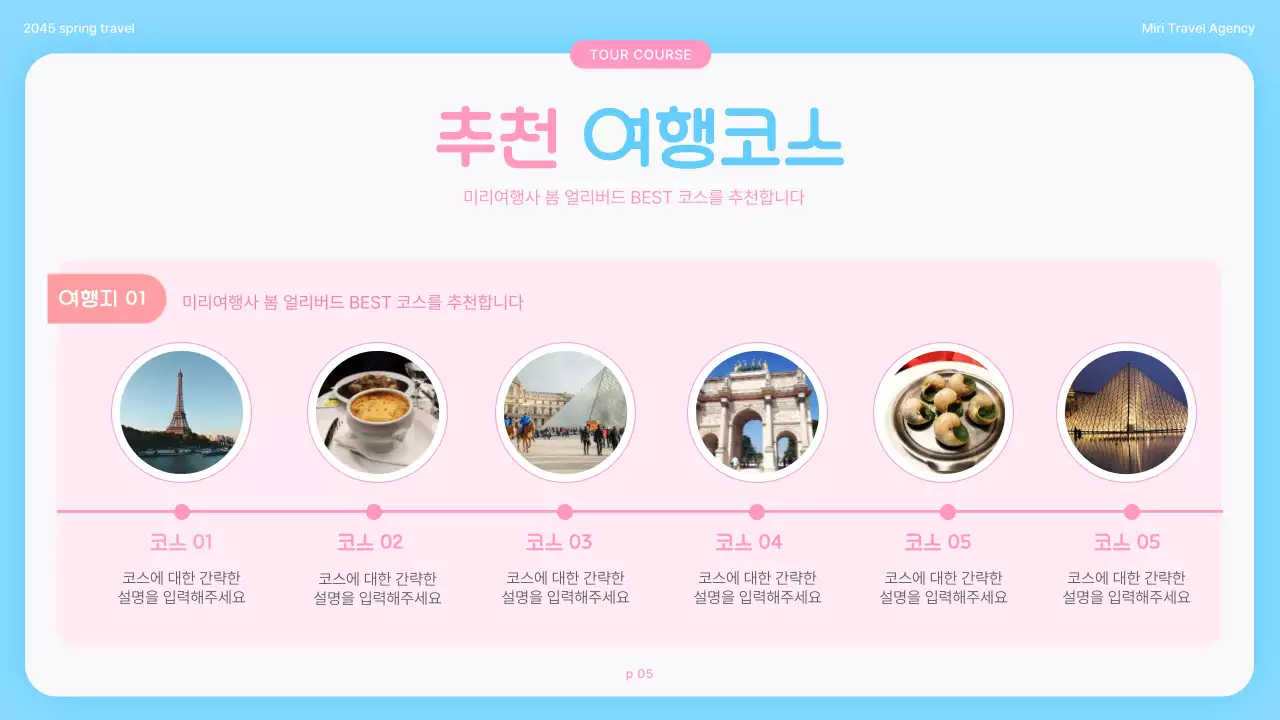 하늘색 핑크색의 아기자기한 봄 여행 프로모션 홍보