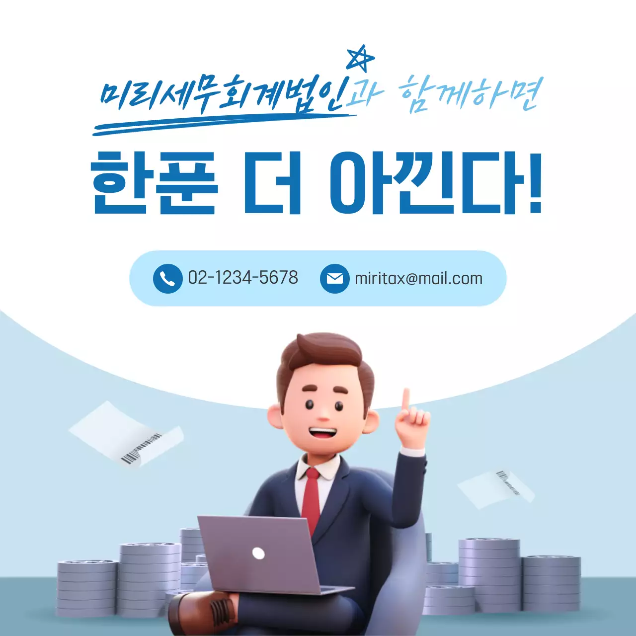 하늘색과 갈색의 트렌드한 종소세 안내 정보