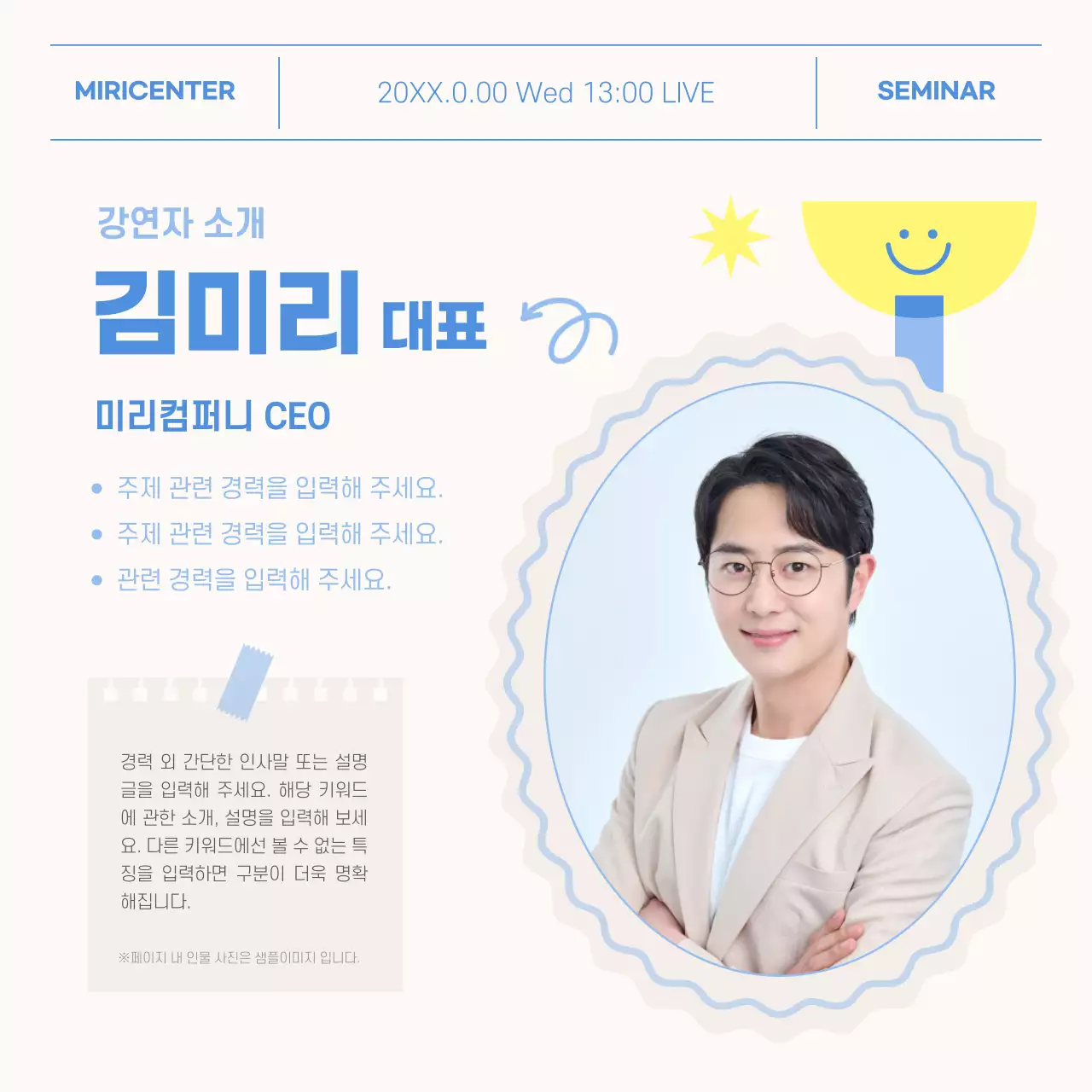 파랑과 노랑의 아기자기한 현직 선배 특강 홍보