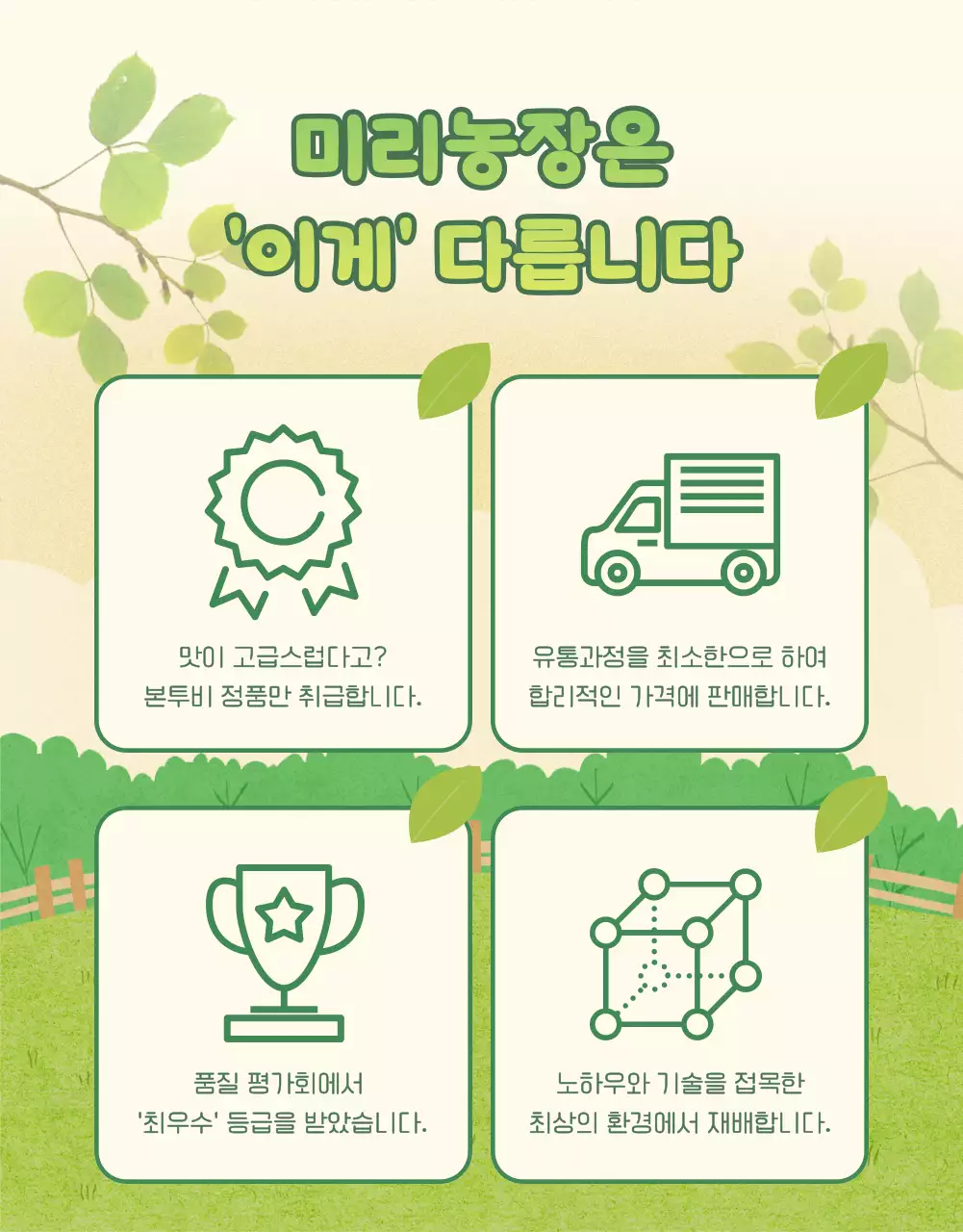 노랑과 초록색의 아기자기한 농산물 판매 광고