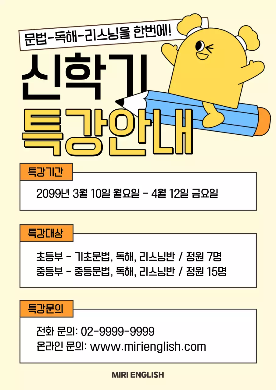 노랑색 심플한 신학기 세미나 안내 홍보