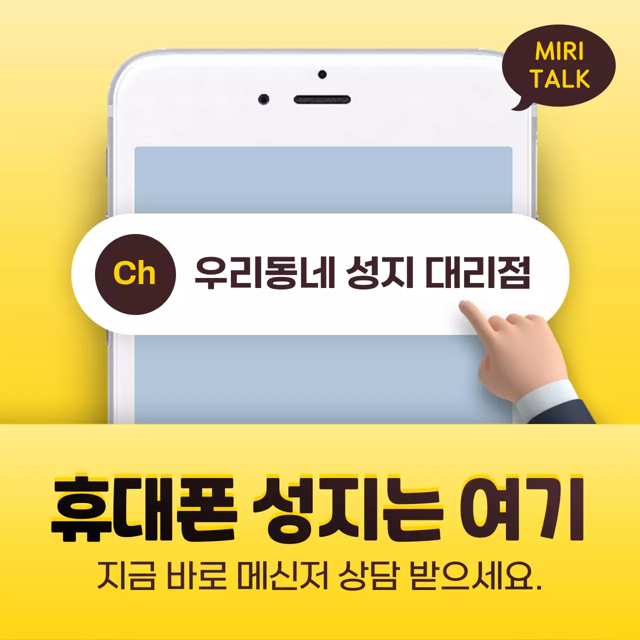 노랑의 심플한 휴대폰 대리점 홍보