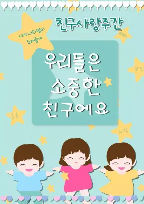 초록색의 일러스트 컨셉의 학교폭력예방 교육자료