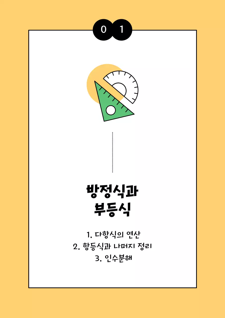 노랑배경의 아기자기한 학원 문제집