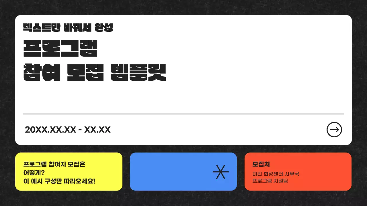 검정과 무지개색의 팝아트 참여자 모집 소개서