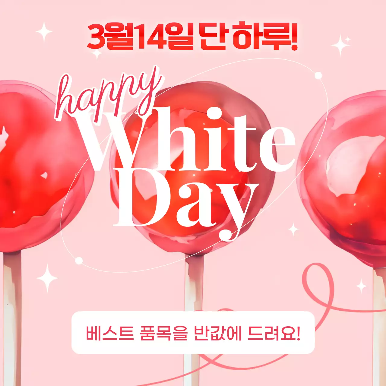 빨강과 핑크색의 아기자기한 화이트데이 홍보