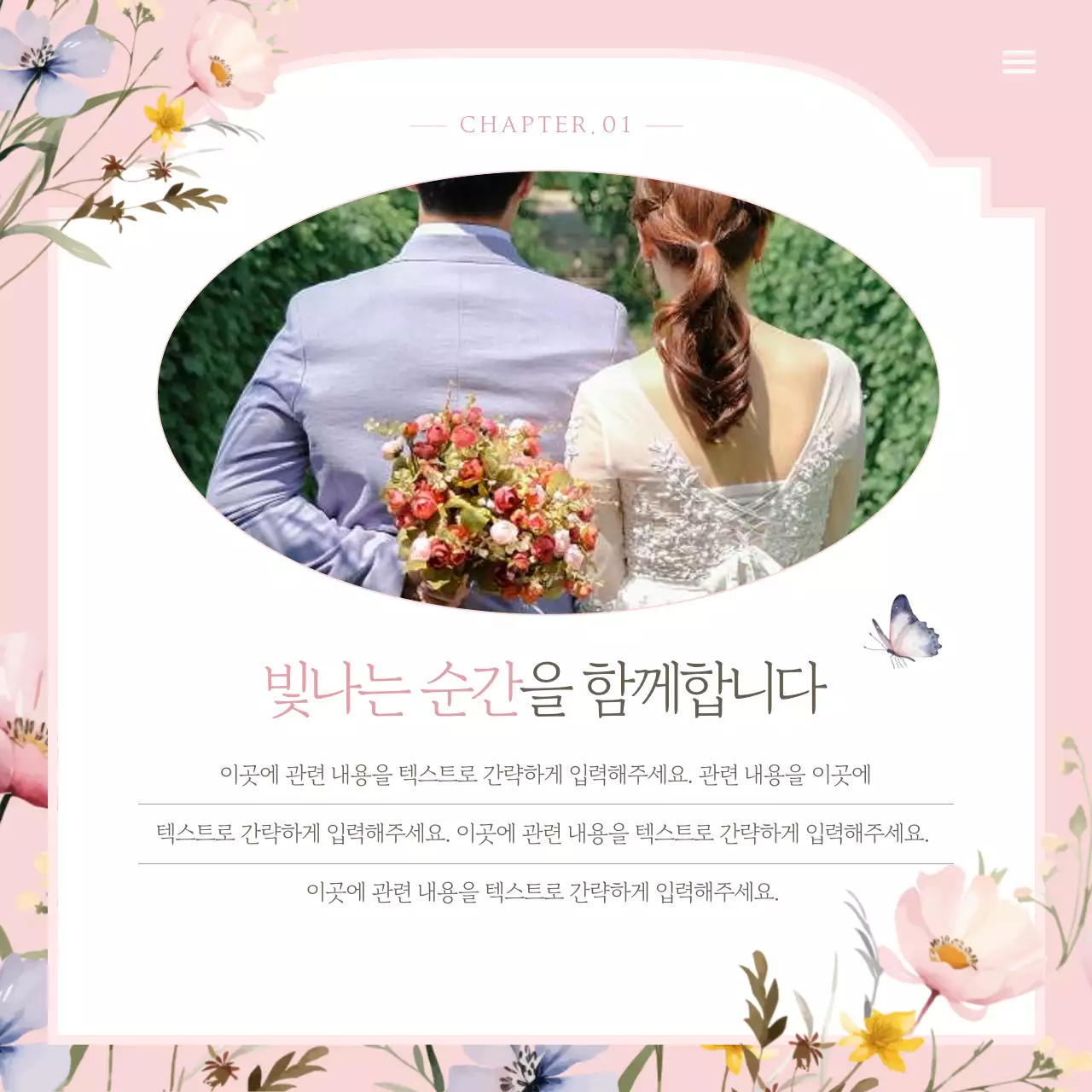 핑크색의 고급스러운 웨딩 브랜드 홍보