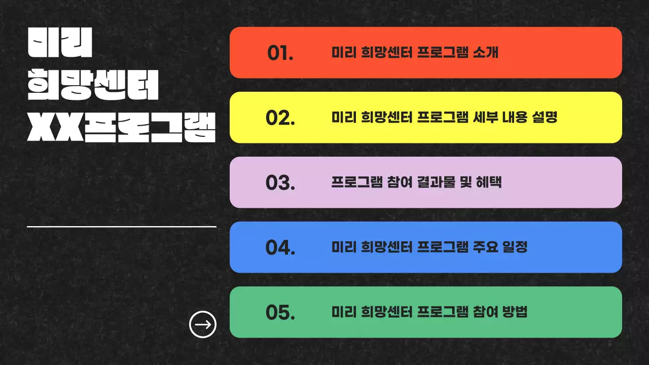 검정과 무지개색의 팝아트 참여자 모집 소개서