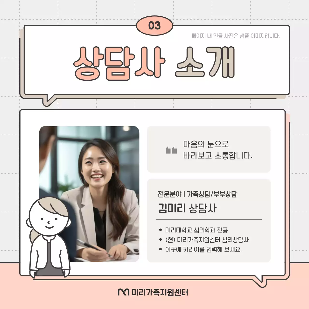 핑크와 베이지의 심플한 가족 상담 참여 모집 홍보