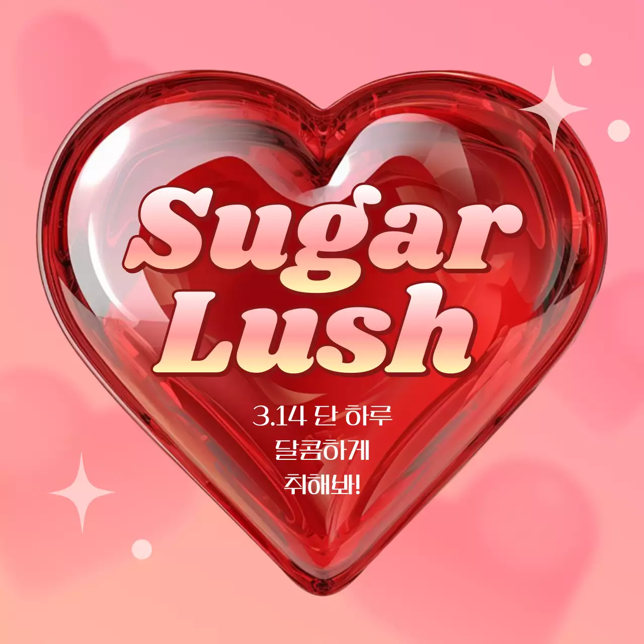 빨강과 핑크의 키치한 화이트데이 이벤트 안내