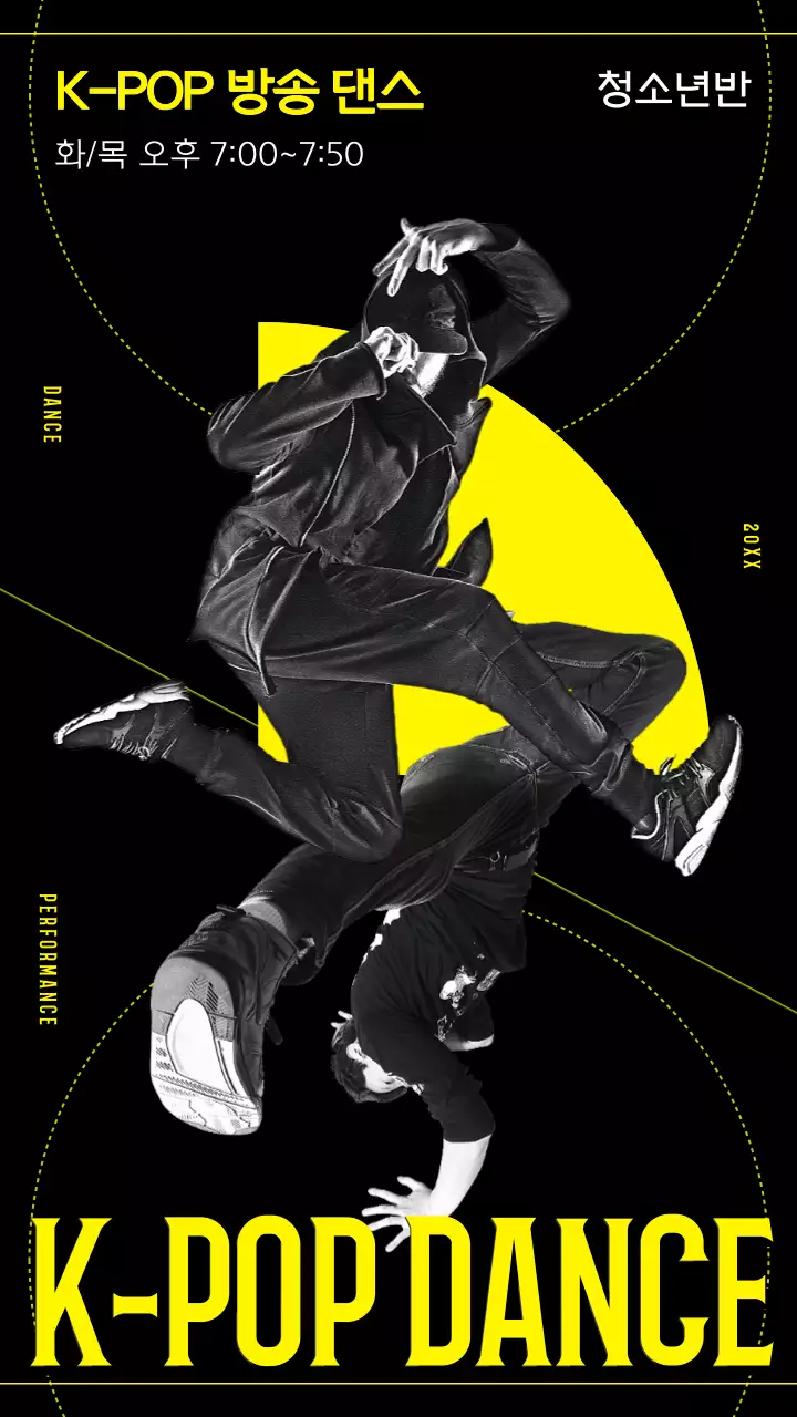 노랑과 검정의 트렌드한 댄스 공지