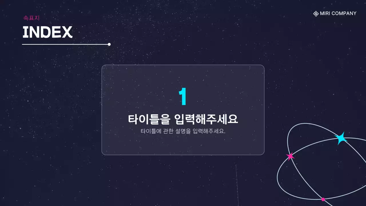 핫핑크랑 하늘색의 심플한 발표자료