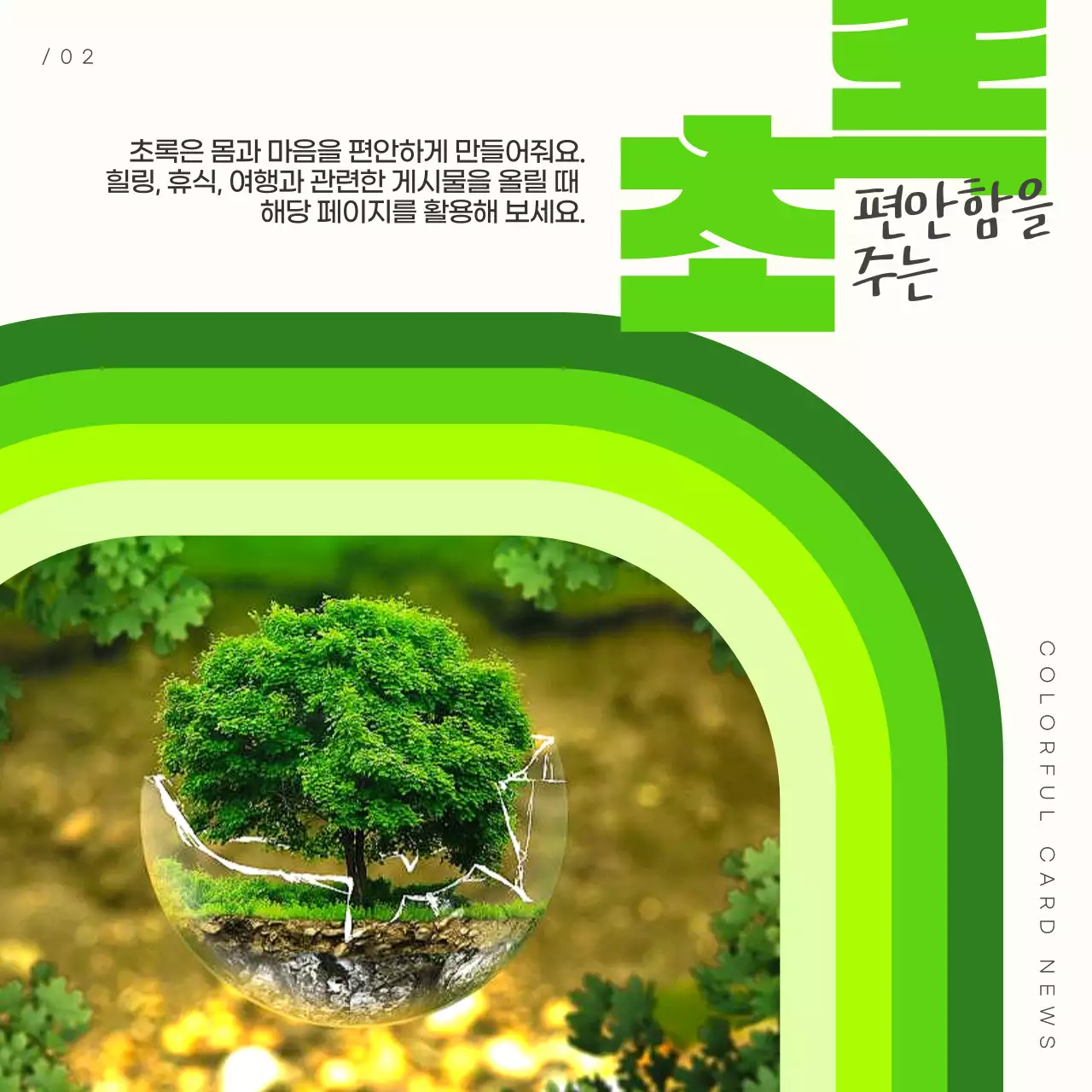 무지개색의 팝아트적인 SNS 카드뉴스 표지