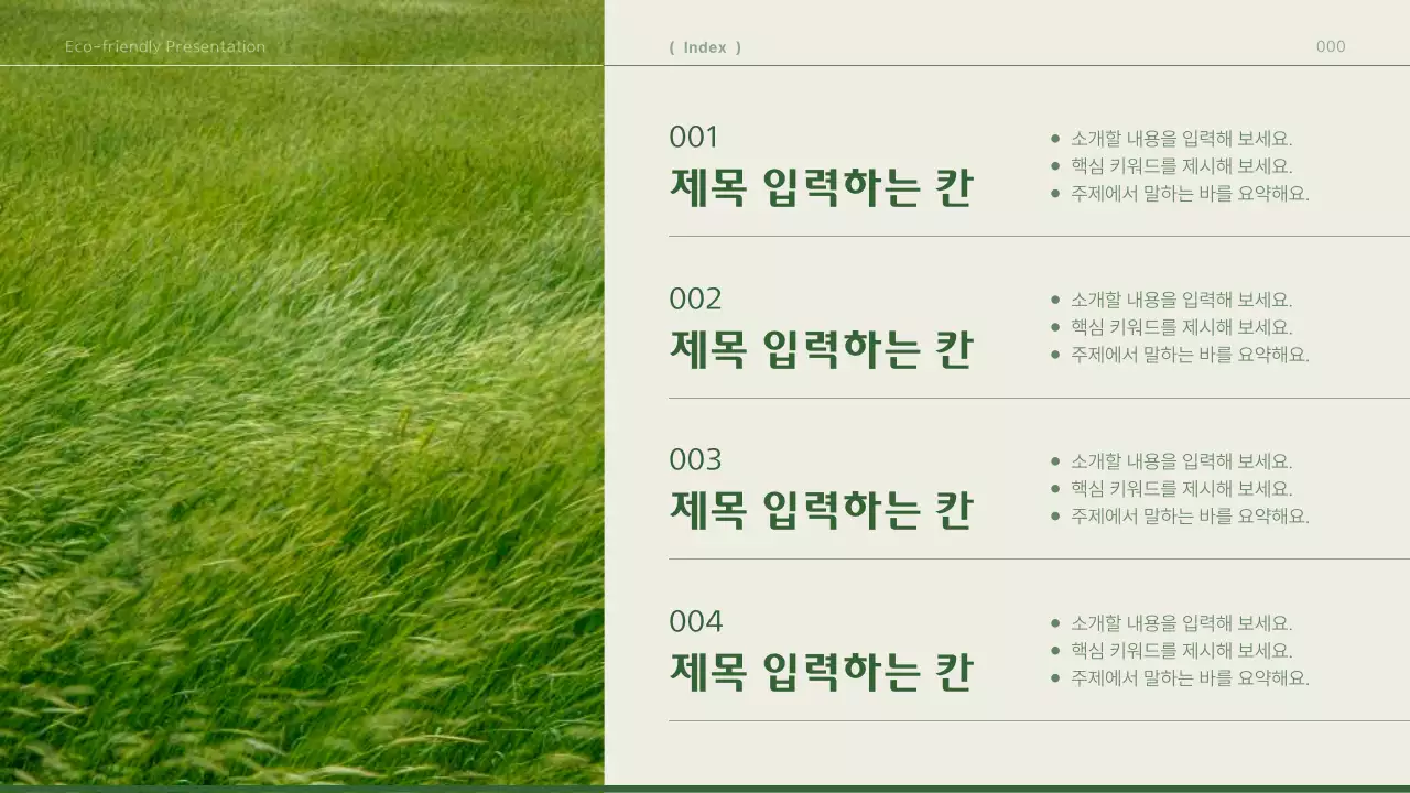 초록과 아이보리의 모던한 친환경 보고서