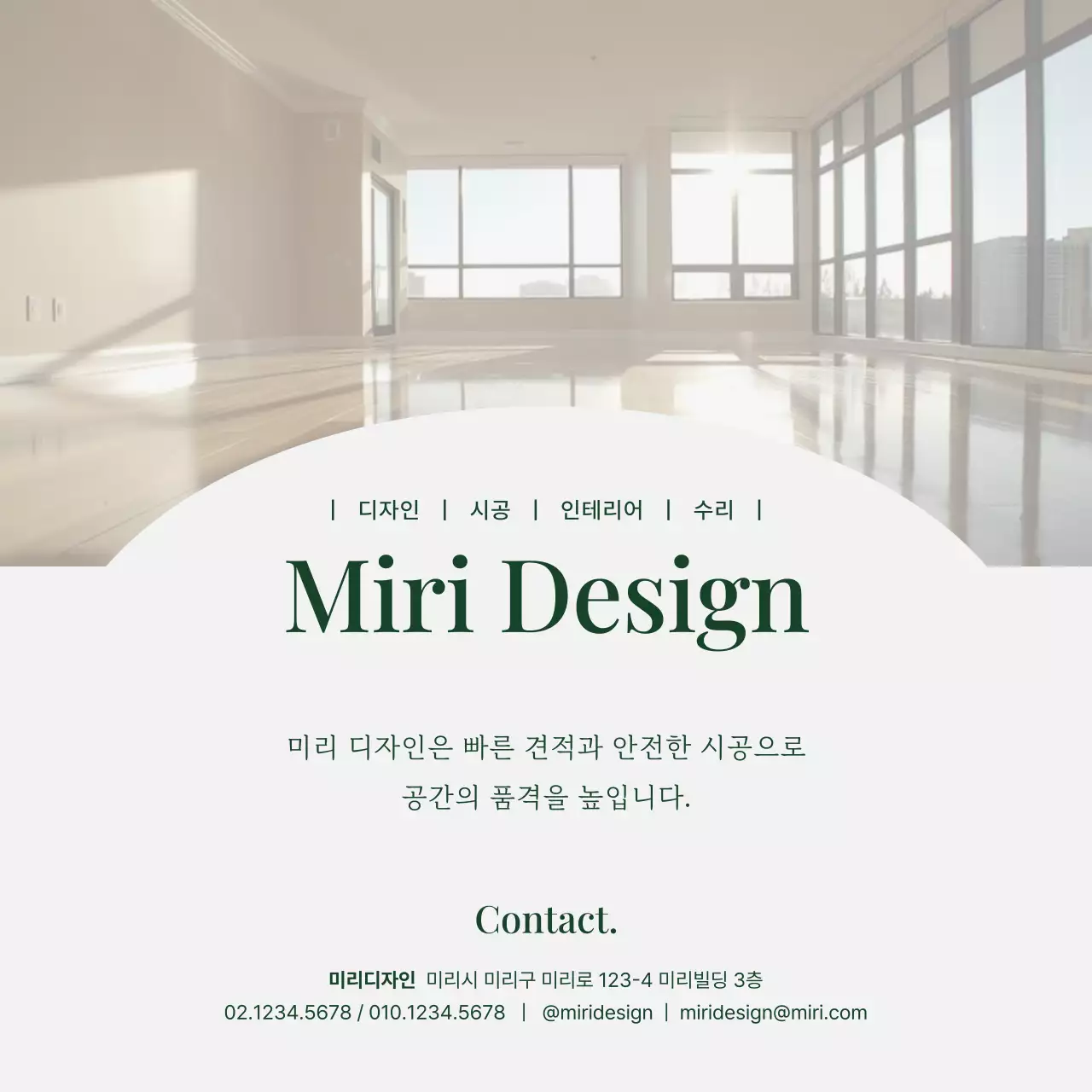 초록색과 회색의 모던한 인테리어 홍보