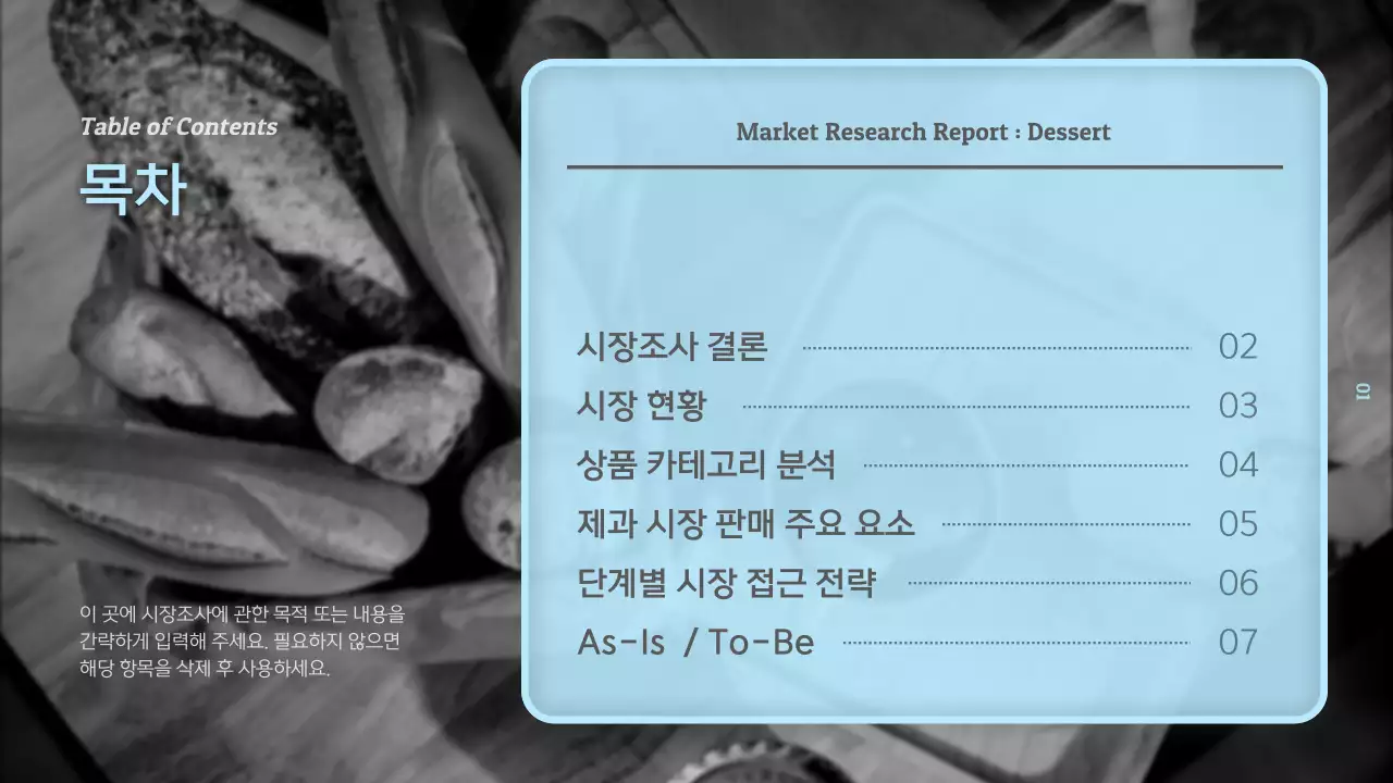 흑백과 하늘색의 심플한 식품 시장조사 보고서