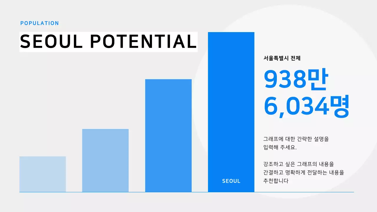 파랑의 심플한 도시디자인 기획서