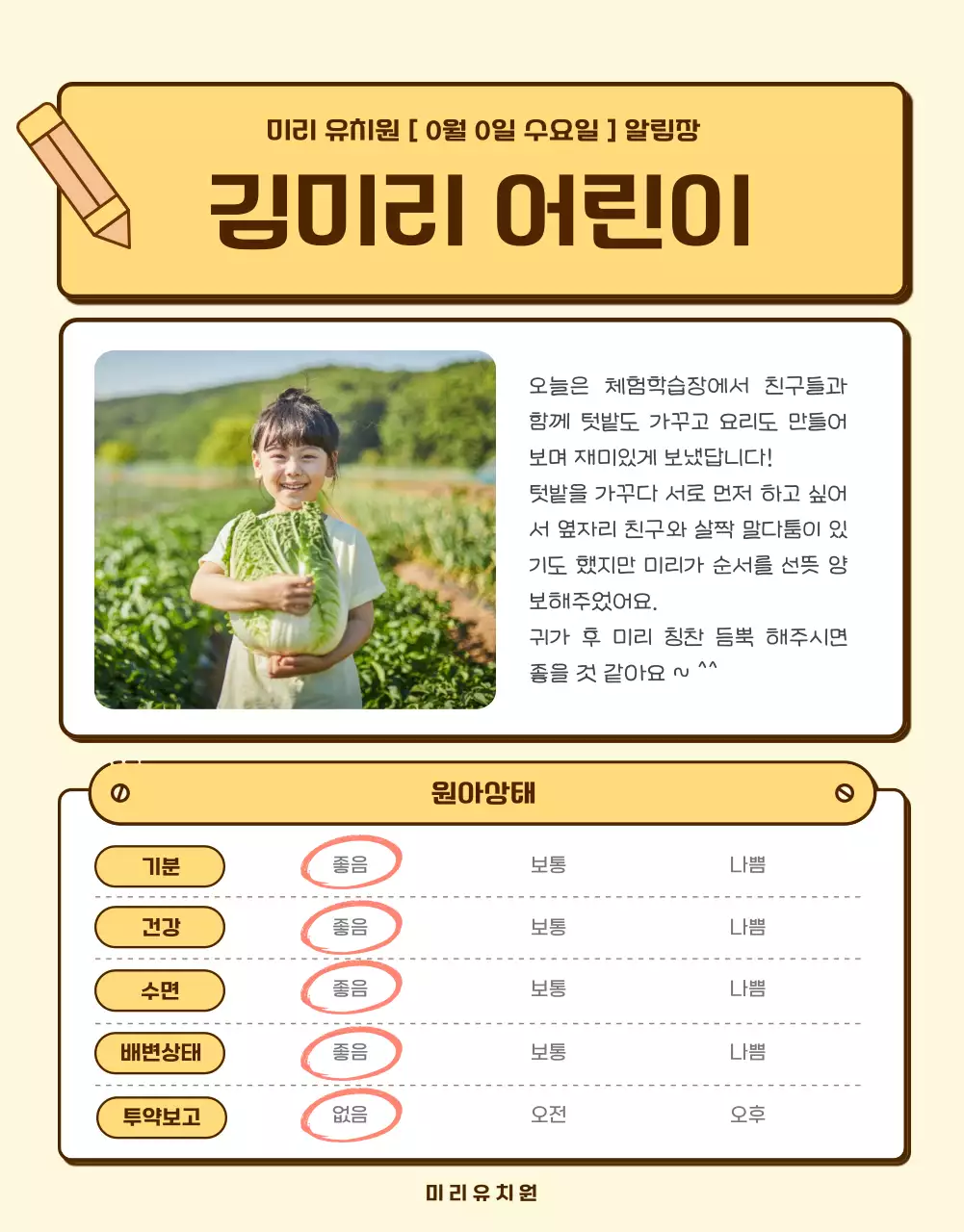 노랑과 핑크색의 아기자기한 유치원 알림장 모음집 공지