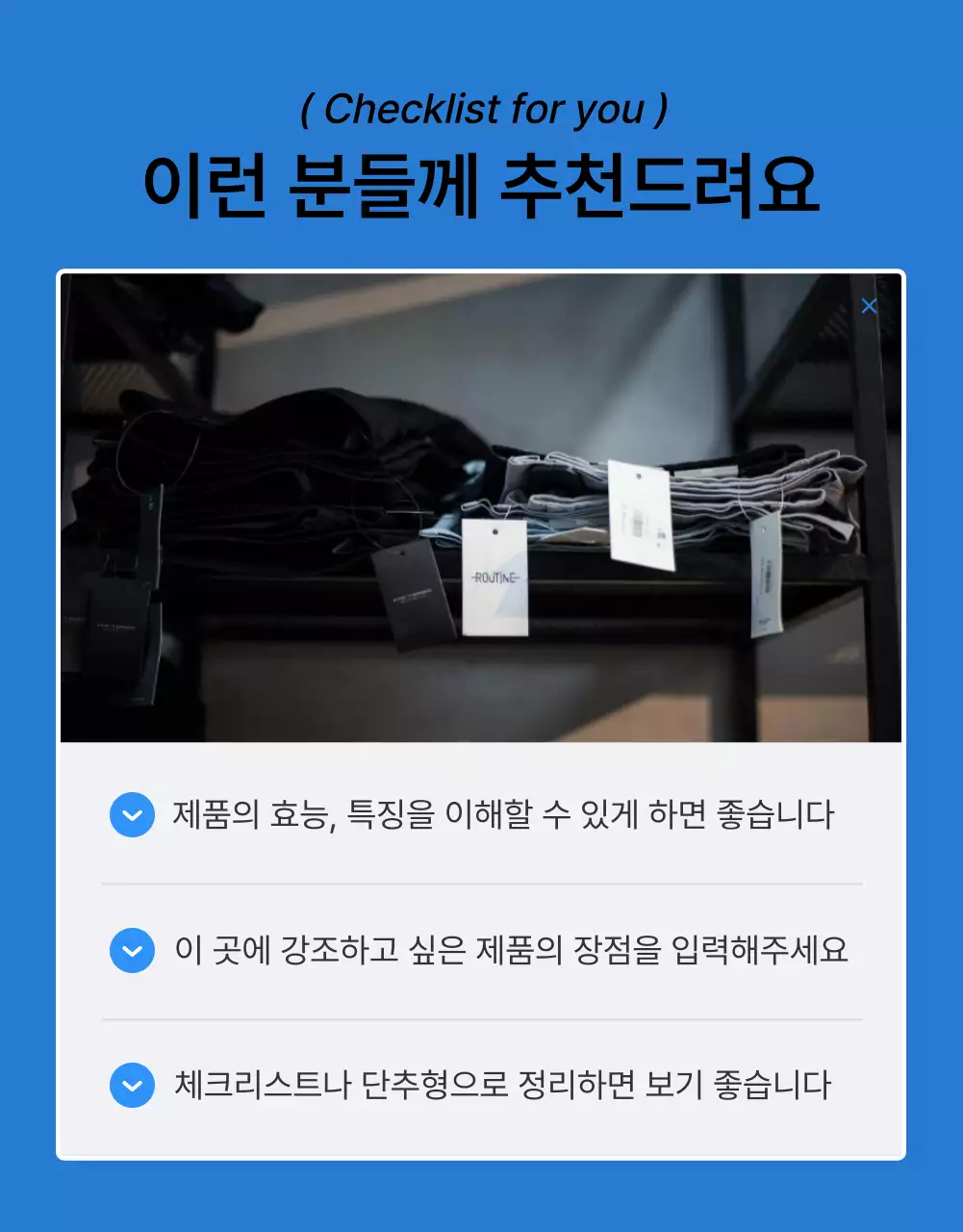 파랑과 흰색의 트렌드한 패션 상세페이지 체크포인트 홍보